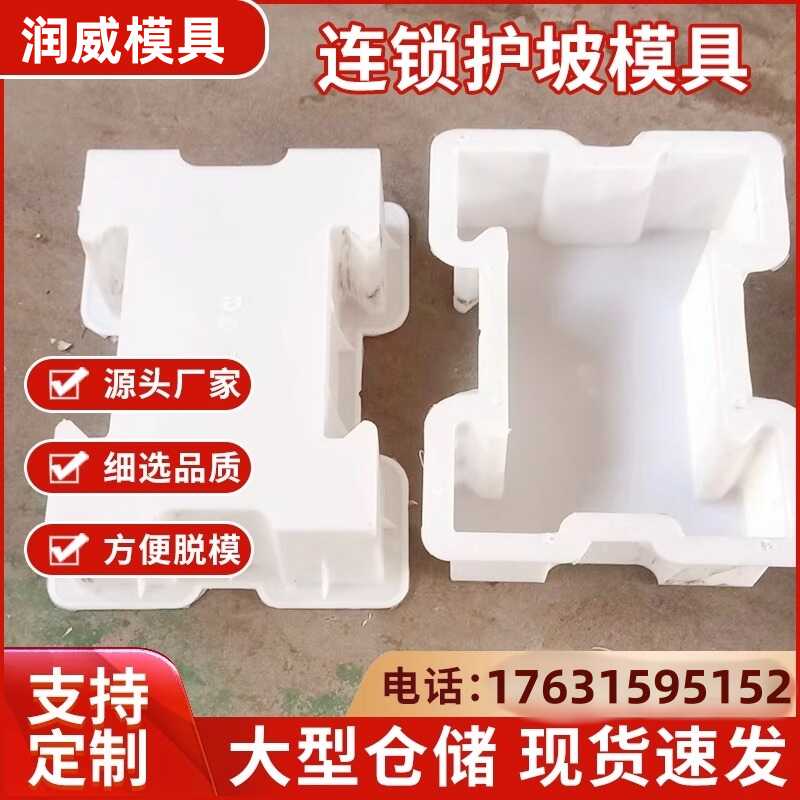 工字型护坡连锁块河道模子水泥混凝土塑料模具堤坝互锁防滑模具