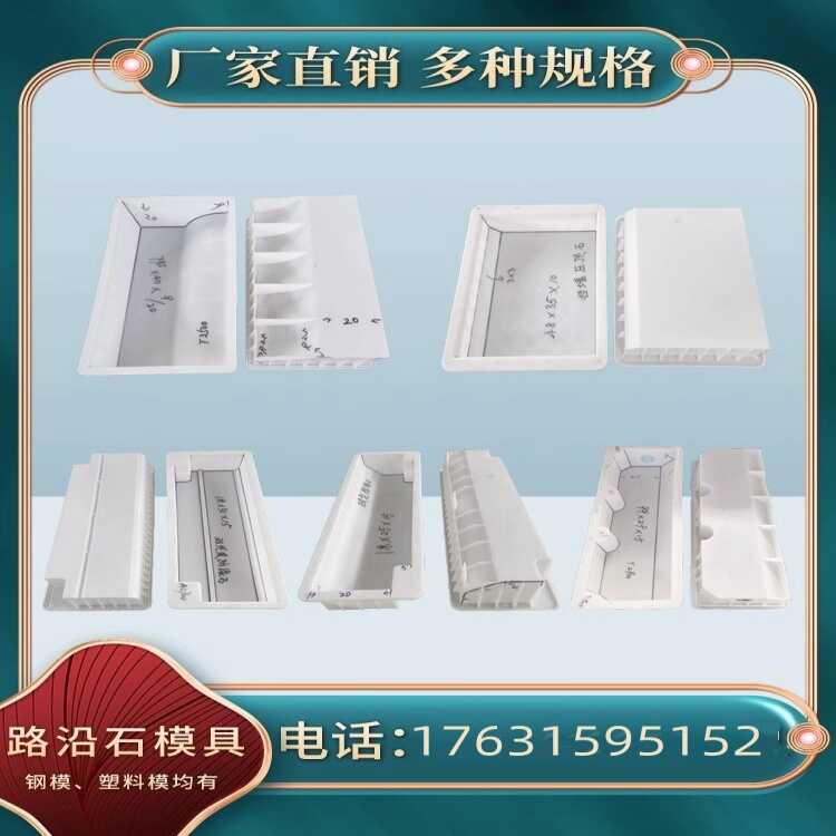 水泥塑料模具路沿石模具图片