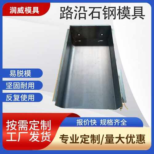 带圆弧倒角防撞路缘石模具