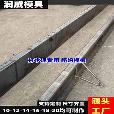 修路面模板可上滚动轴