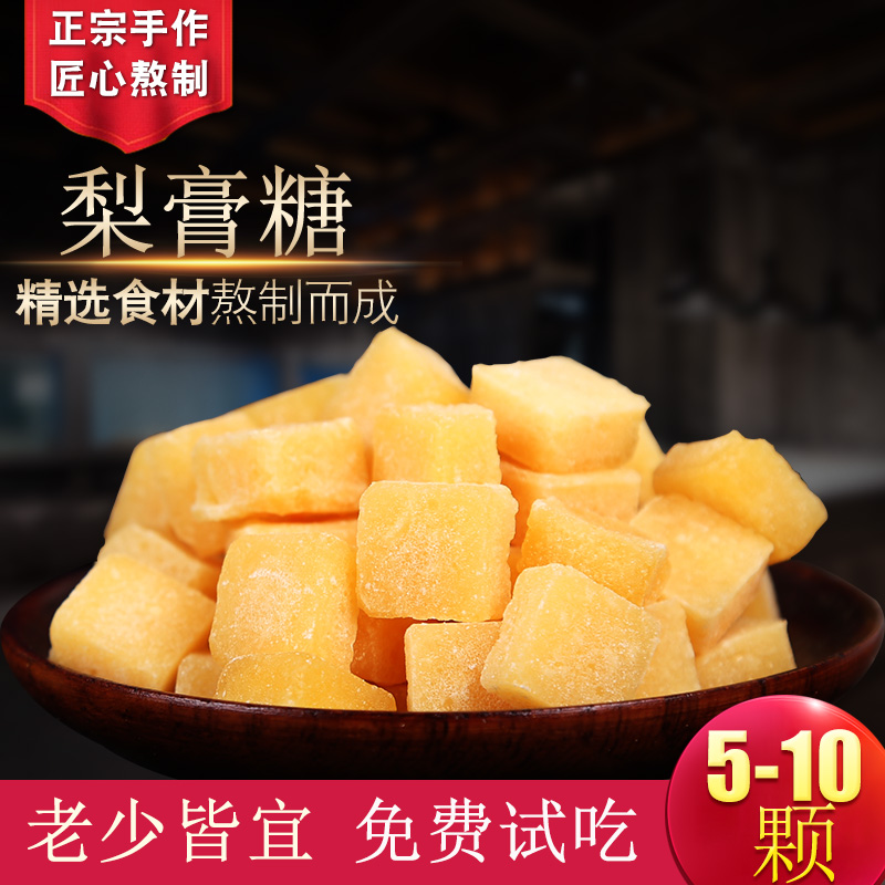 魏晋秘制正宗百草梨膏糖薄荷糖纯手工爽口润喉正宗秋砂板500g包邮