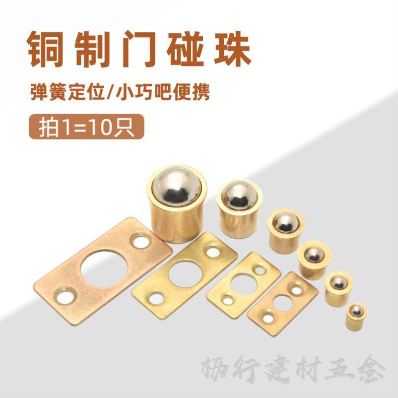 卡珠圆柱形铜碰珠 侧定位卡扣式锁扣弹簧式门碰柜门开关闭门碰