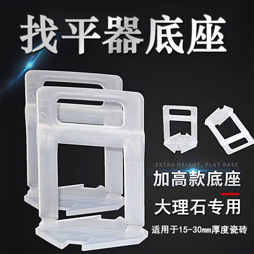 加高瓷砖找平器专用卡子15-30mm定位器铺贴大理石底座调整调平器