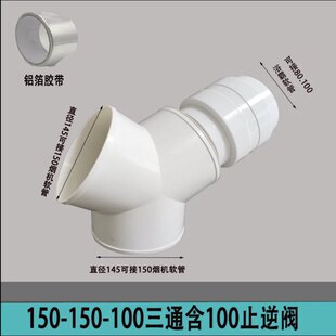 排烟管一分二带止回阀Y型T型100/160/180mm浴霸新风系统变径三通