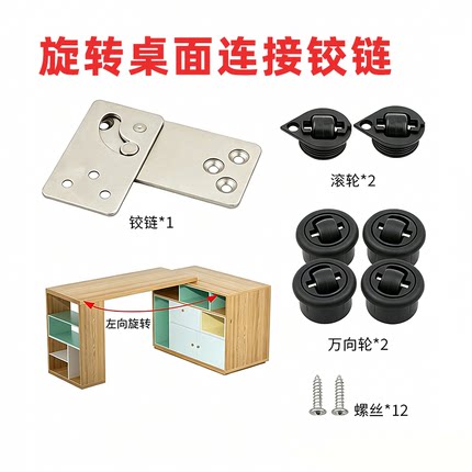 旋转书桌五金连接件 家具办公桌小旋风冷轧钢折叠旋转桌子台面