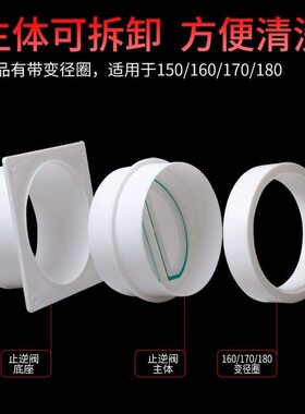 墙体止逆阀 150变160/170/180油烟机防反味排烟管变径止回阀