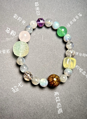 多宝手链 龙纹 极光23 彩月光 柠檬晶 莹石星光绿草莓粉晶超七