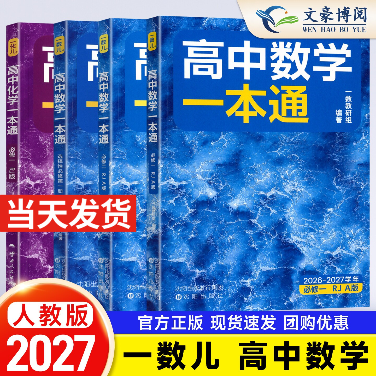 2026~2027学年一数儿高中数学一本通高一高二上下册必修选择性必修一二数学化学 知识梳理核心题型基础巩固强化提升拓展训练资料书图片