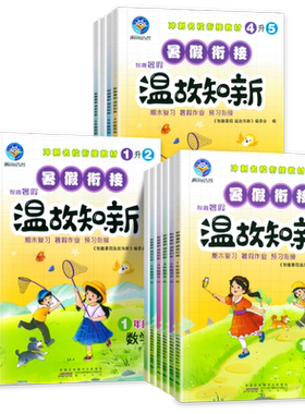 2026新版小学语数英暑假作业通用