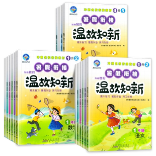 2026智趣小学温故知新一二年级语数暑假作业三四五六年级英语人教北师苏教通用版期末复习练习温故知新预习衔接新年级课程每日一练