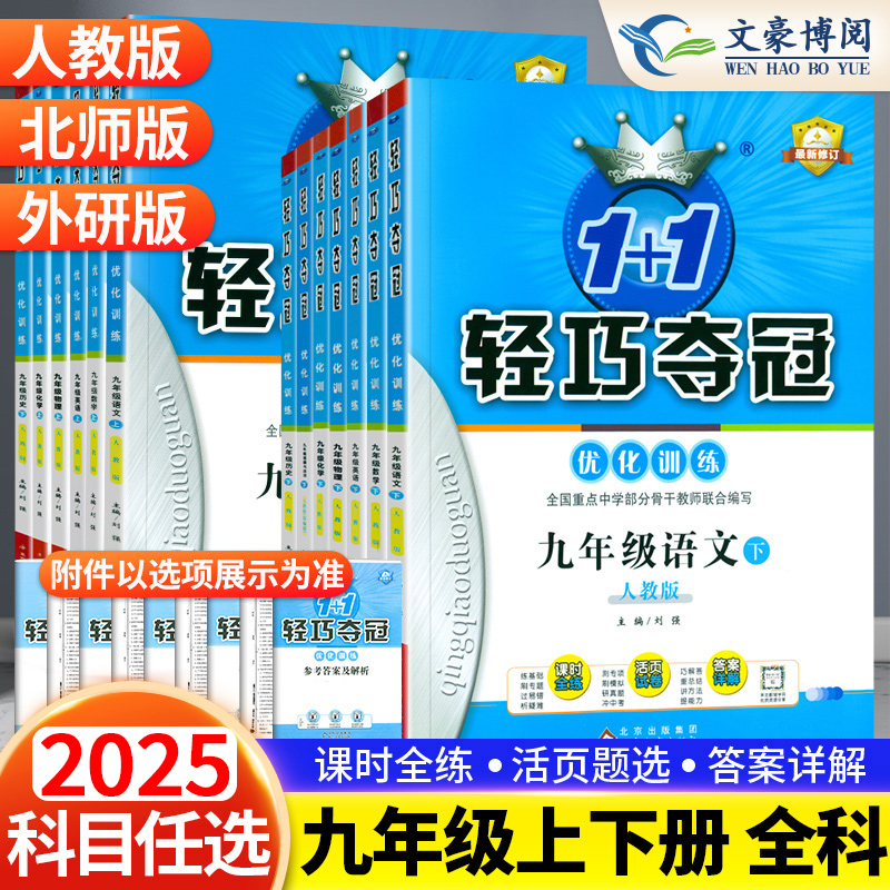 轻巧夺冠优化训练九年级数学