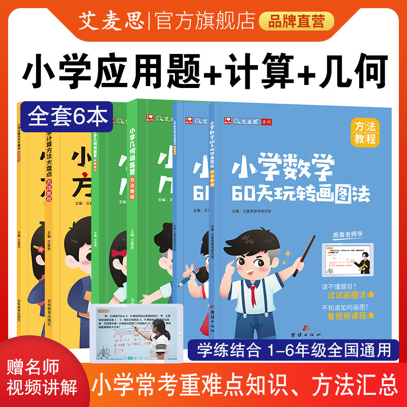 艾麦思小学数学60天玩转画图 小学计算方法大盘点 小学几何训练营计算应用题几何专项练习小学一二三四五六年级数学思维强化训练 - 实物图