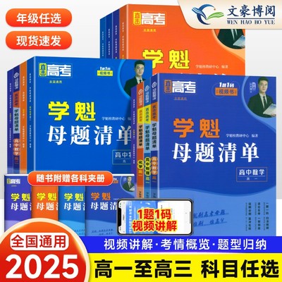 学魁母题清单高中高考试题分析
