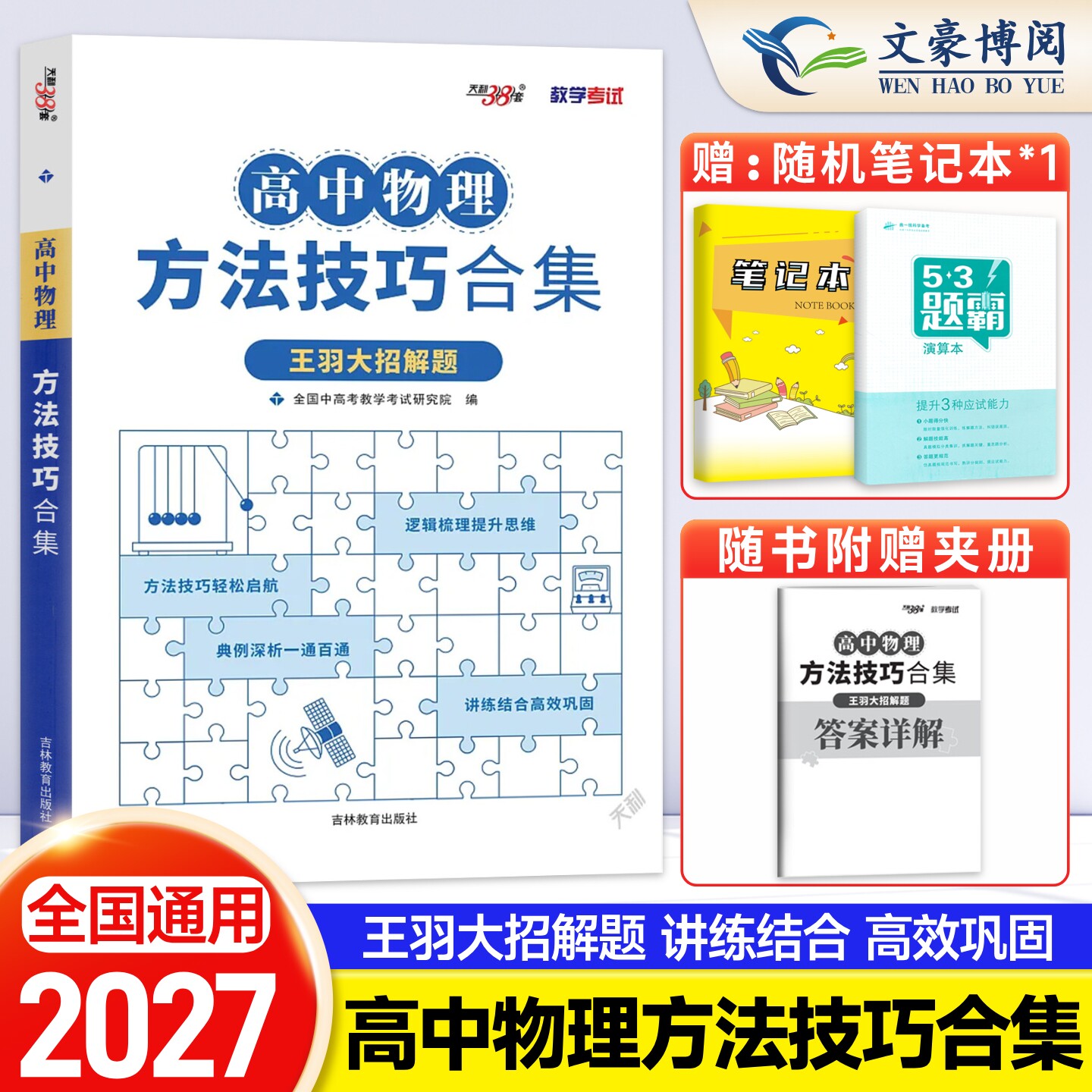高考物理大招解题方法技巧
