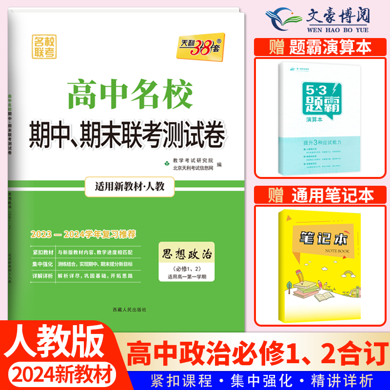 天利38套思想政治必修1、2人教版