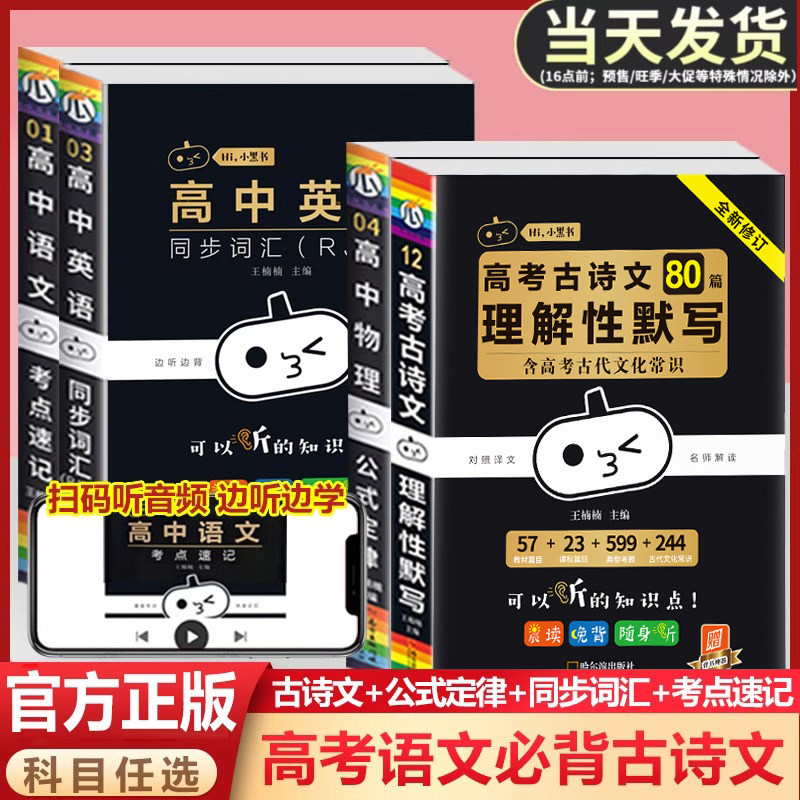 高考古诗文72篇理解性默写图片