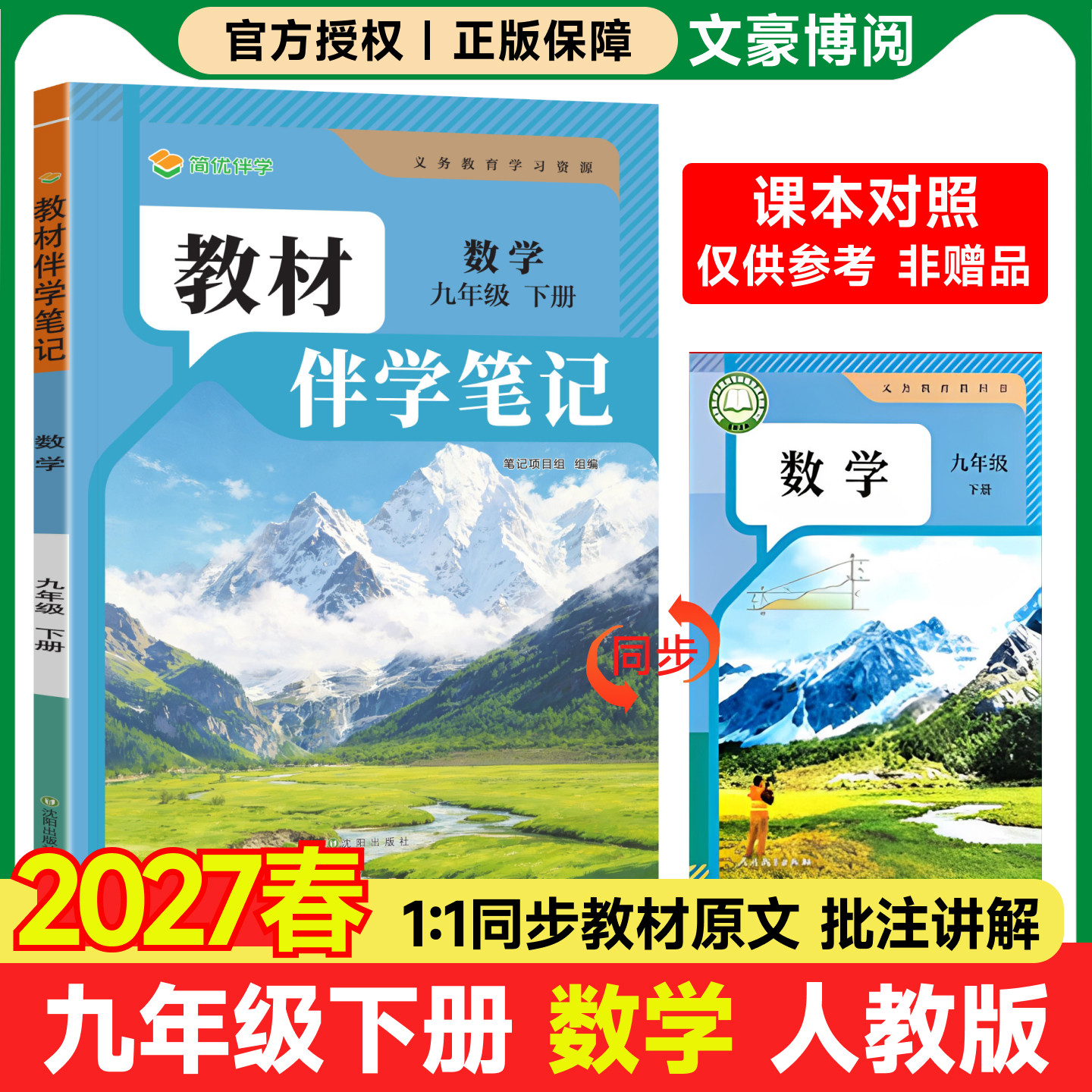 教材伴学笔记九年级上册数学人教图片