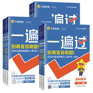 2026一遍过高中数学高一必修一人教版物理化学语文英语生物地理政治历史选择性必修一二三资料高二上下册练习册同步教材课本必刷题