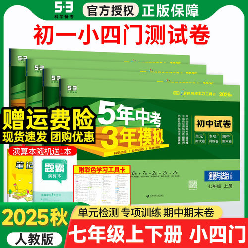 小四门七年级上册下册试卷全套