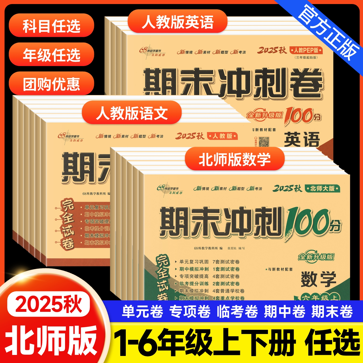 北师大数学期末冲刺100分一年级