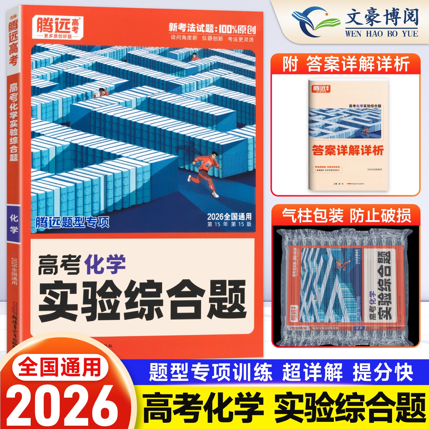 解题达人化学实验综合题