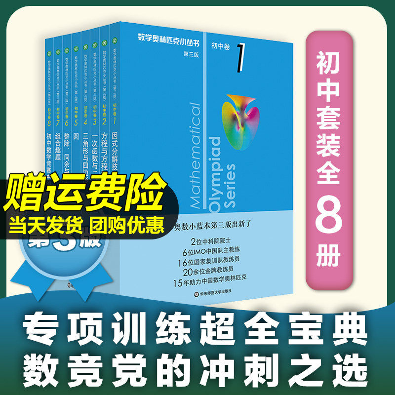 数学奥林匹克竞赛第三版视频讲解