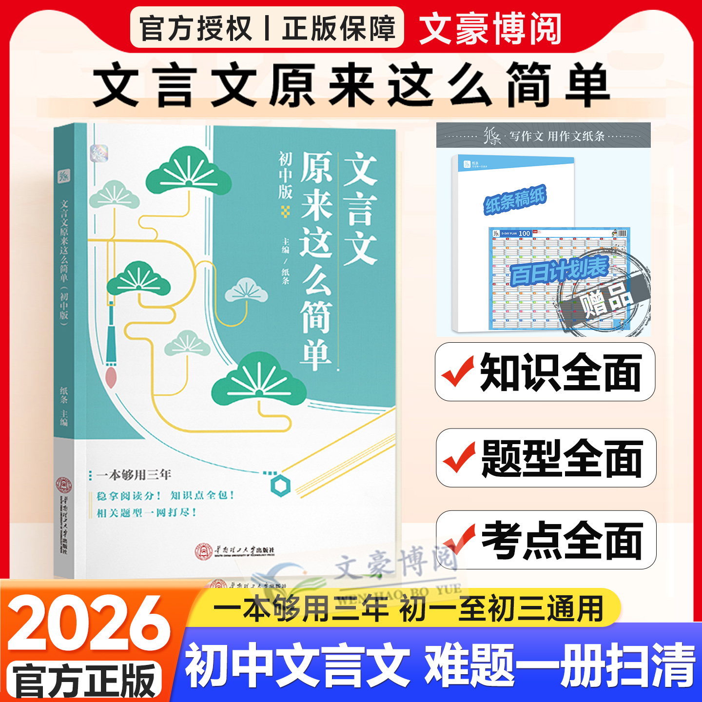 作文纸条文言文原来这么简单初中