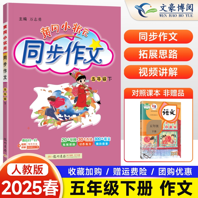 黄冈小状元同步作文五年级下册