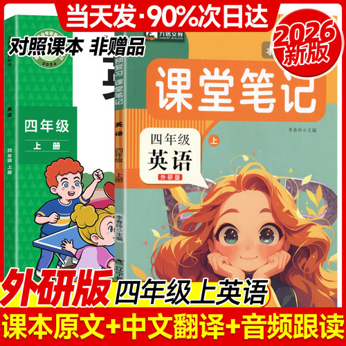 四年级上册英语外研版课堂笔记