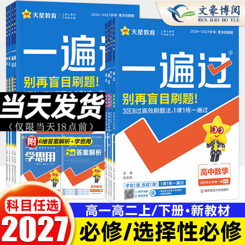 2026一遍过高中数学高一必修一人教版物理化学语文英语生物地理政治历史选择性必修一二三资料高二上下册练习册同步教材课本必刷题