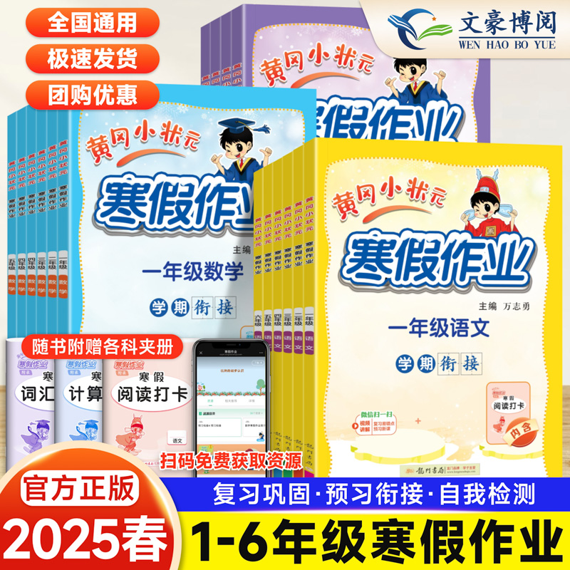 黄冈小状元寒假作业衔接教材