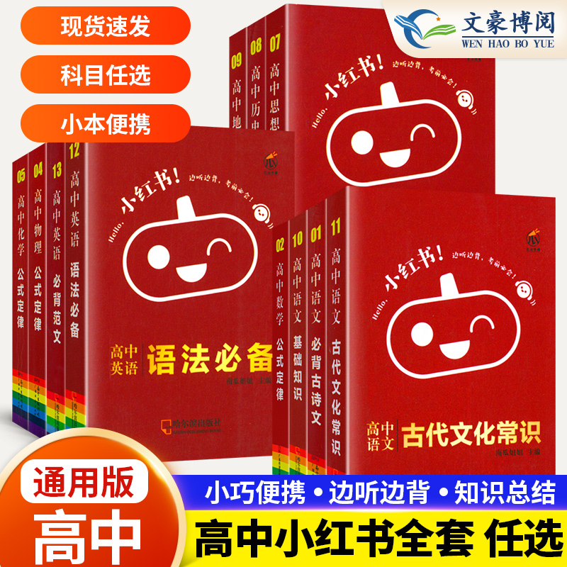 小红书高中语文数学英语语法物理