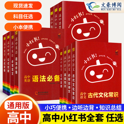 小红书高中语文数学英语语法物理
