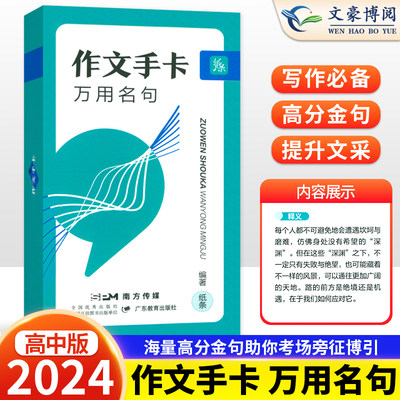 2024新版 纸条作文万用名句作文手卡写作素材语文考试速背速记词汇小卡片 一看就能用的作文素材初中高中全国通用作文素材满分作文