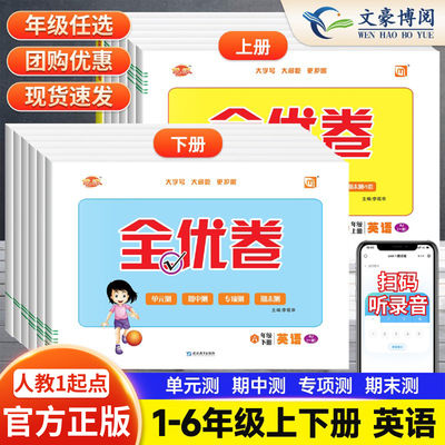 新版全优卷新起点1-6年级上下