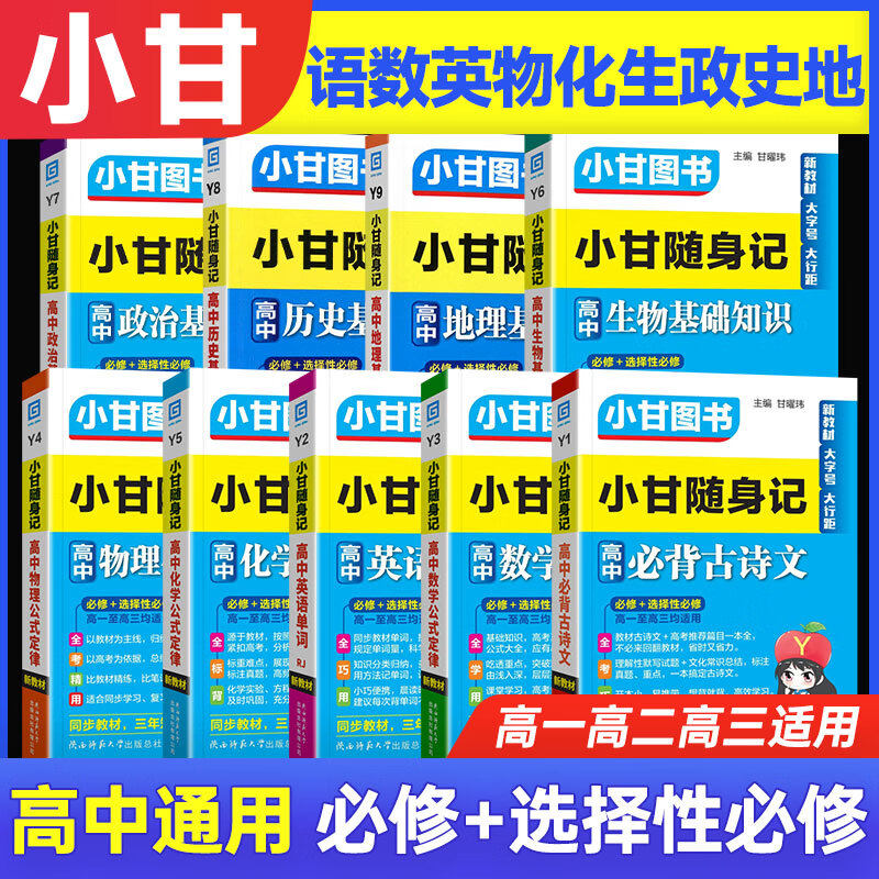 2026小甘随身记高中英语单词3500图片