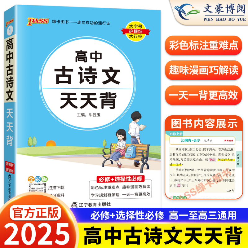 2025版新高考pass绿卡高中古诗文天天背高中基础知识大全便携背题本高中三年通用高一高二高三知识点汇总小册子高一二三复习口袋书