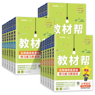 2026春小学教材帮一二三四五六年级上下册语文数学英语人教版北师苏教版教材全解七彩课堂学霸笔记同步课本解读课前预习暑假预习课