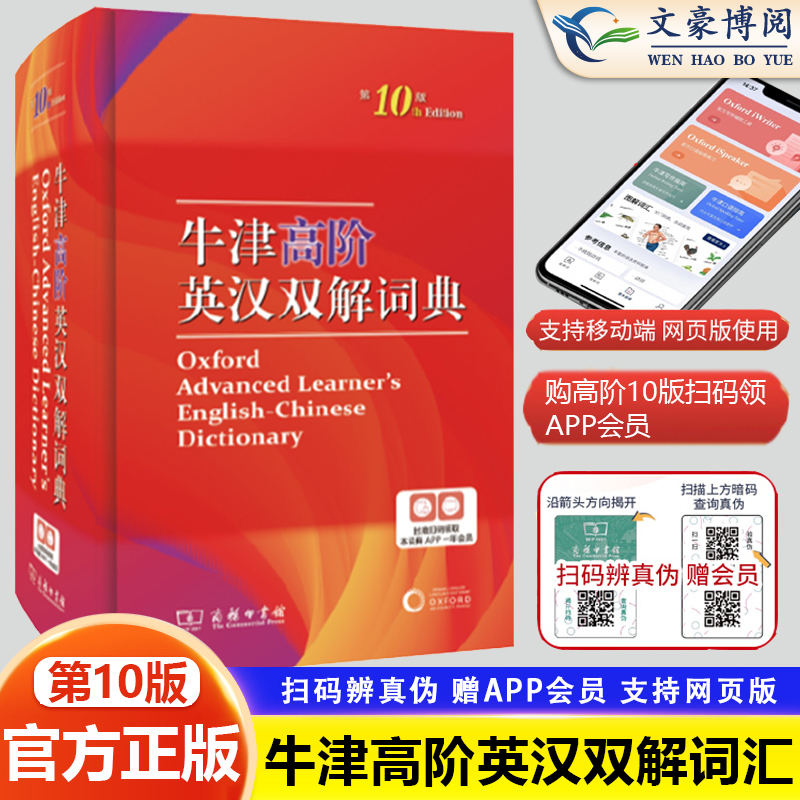 商务印书馆牛津高阶英语词典