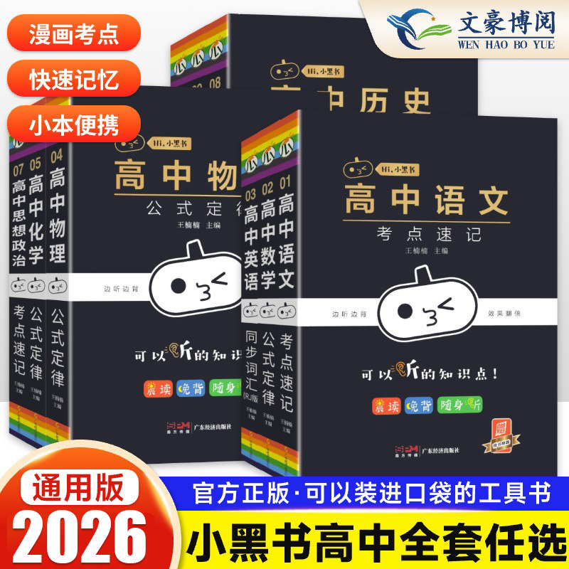 瓜二小黑书高中考点速记图片