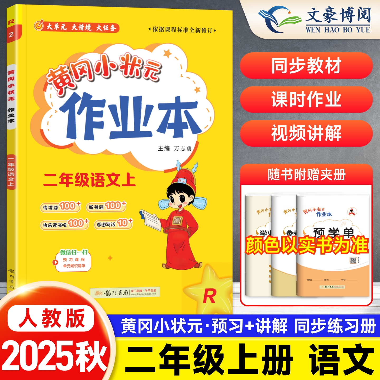 黄冈小状元作业本二年级全国