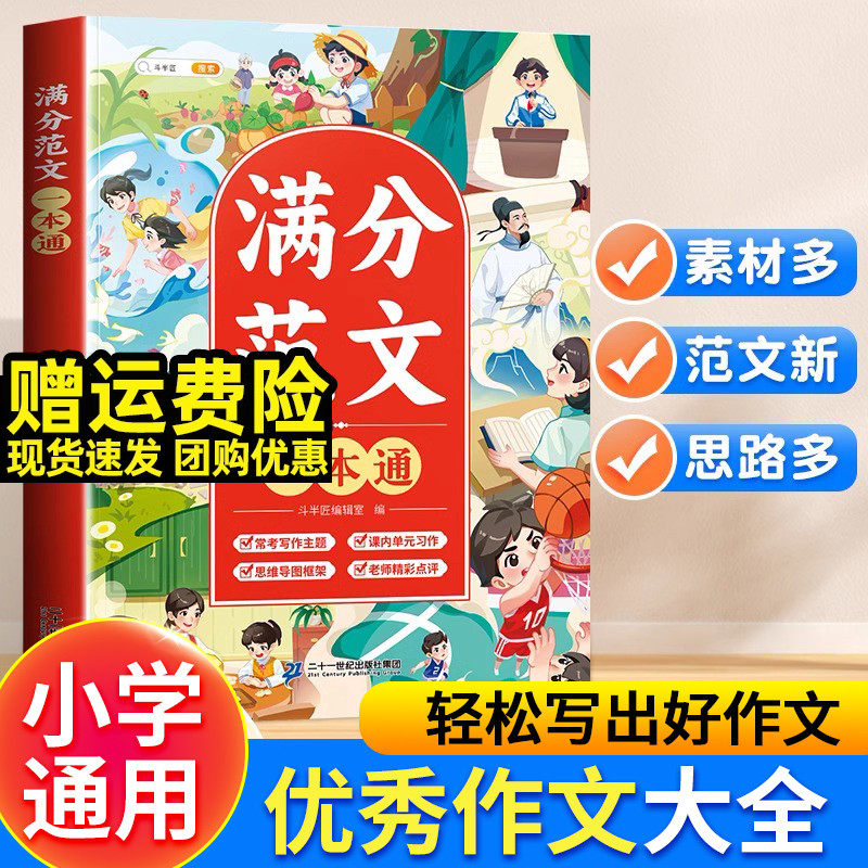 斗半匠小学生优秀作文大全