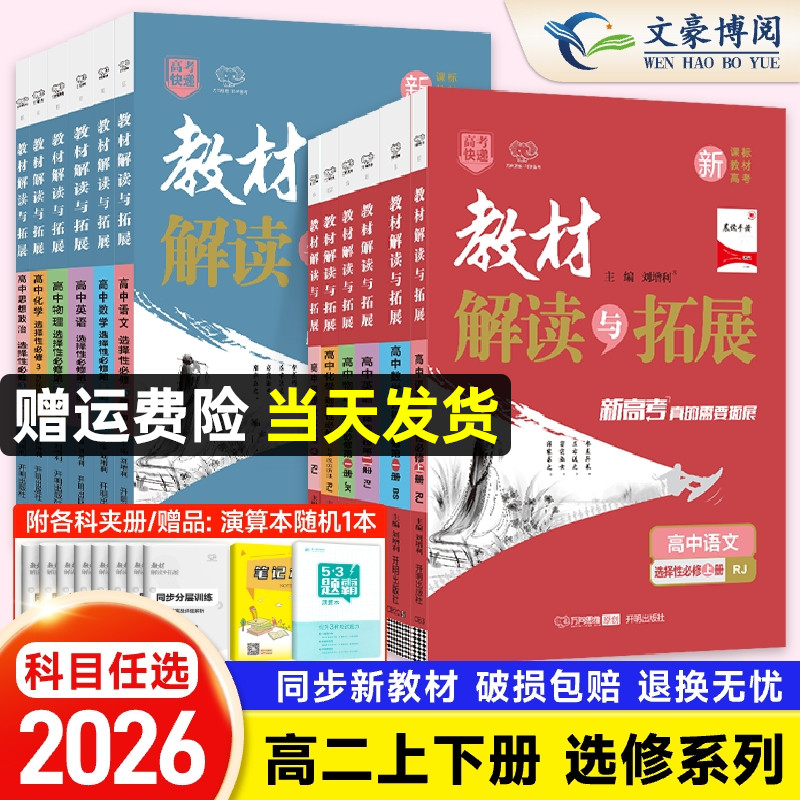 新教材2025解读拓展高二任选