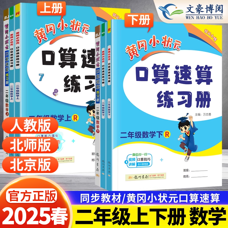 黄冈小状元口算速算练习册二年级