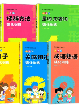 万向少年关联词语强化训练通用版