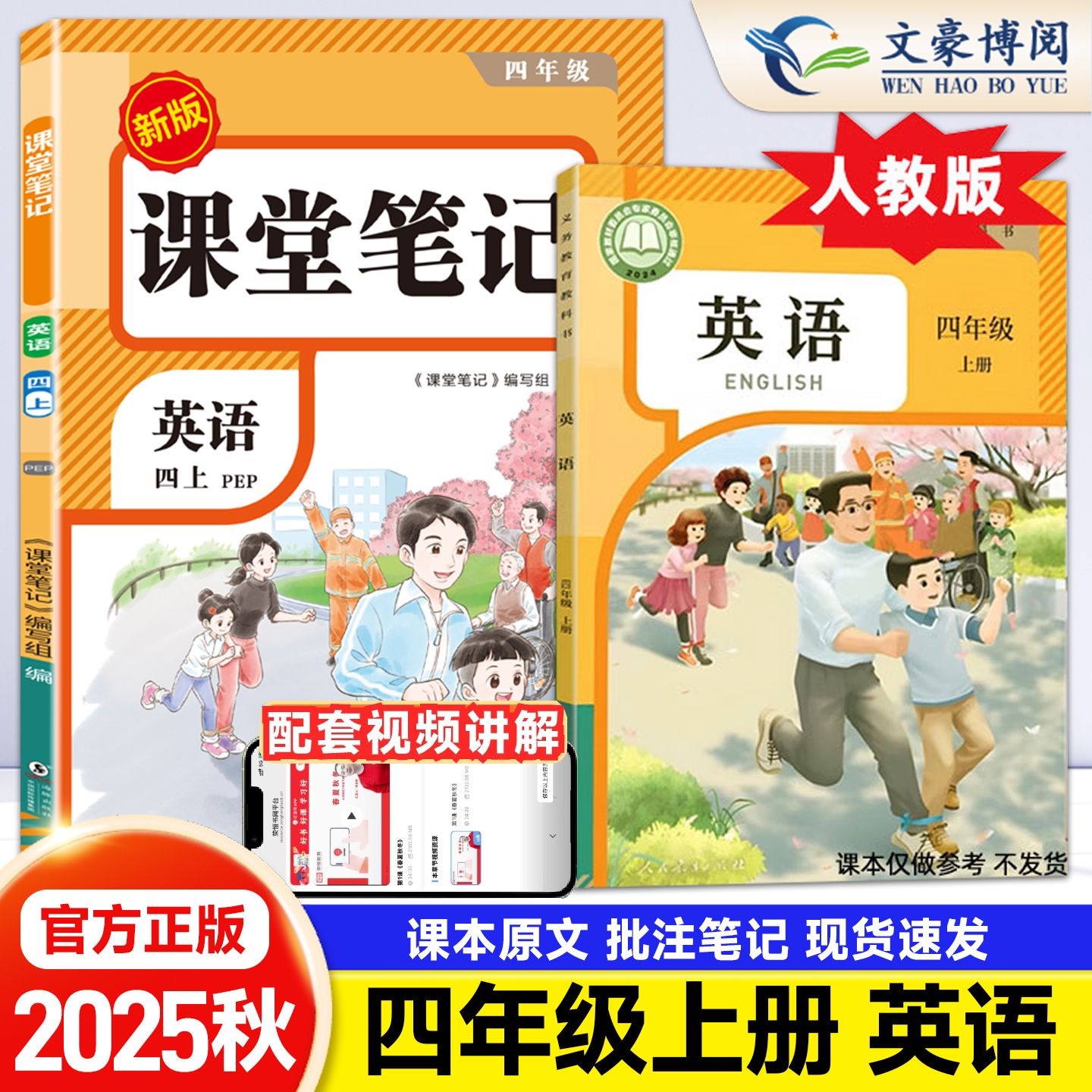 荣恒课堂笔记4年级上册语数英