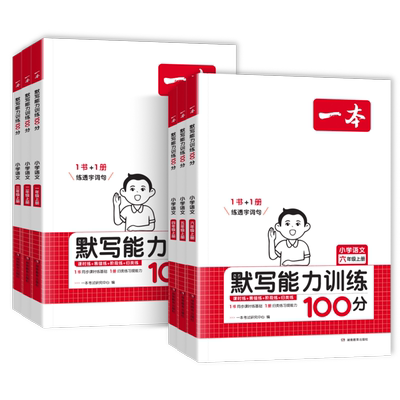 一本小学数学思维阅读100篇训练
