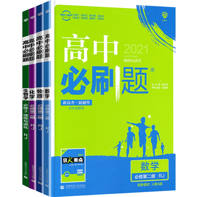 2026高中必刷题数学物理化学生物必修第二册人教版ab北师 必刷题高一下册必修二2同步教材训练练习册狂K重点高一下高一教辅资料书