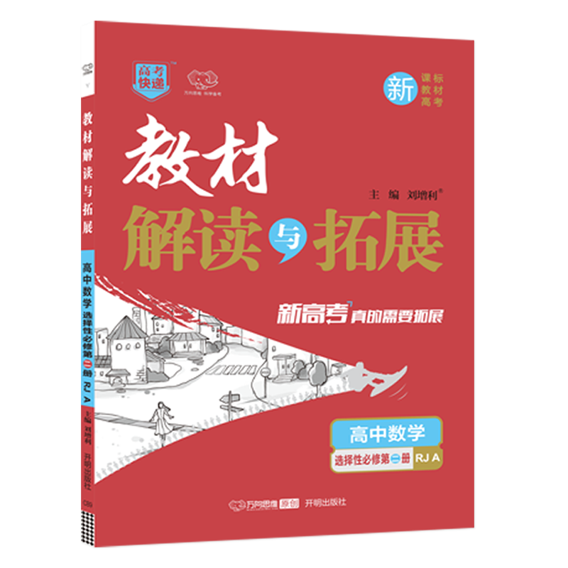 教材解读与拓展高中数学