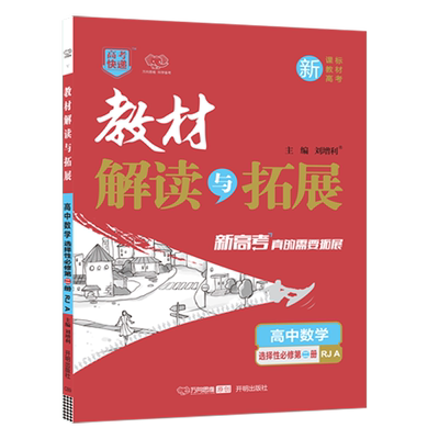 教材解读与拓展高中数学